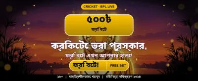 আজই যোগ দিন এবং জিতুন banner image